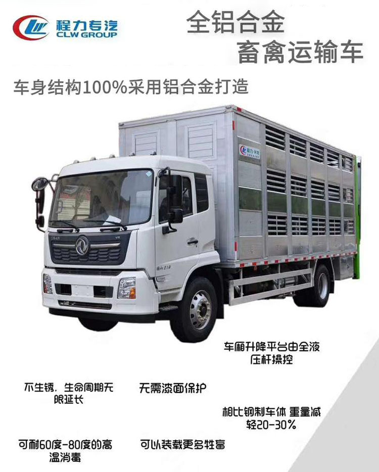 全鋁合金畜禽運輸車，鋁合金運豬車，鋁合金豬仔運輸車